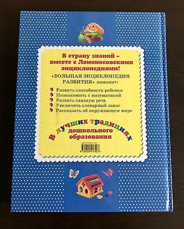 Детские развивающие книги. Абсолютно новые и несколько прочитанных, но — 2