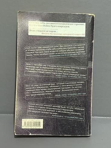 kitab alan: Məhsul: Kitab – “Rəşf Edilmiş Nostradamus: Proqnozlar gerçəkləşir? — 3