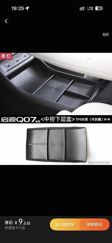 suse: Changan Qiyuan Q07 Şüşəsilən karkaslı üçün aksesuar dəsti 35 AZN — 10