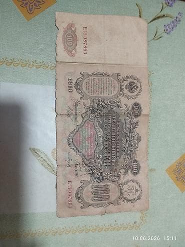 gitara simi: 100 Rubl, 1910 il, Vəziyyəti: Qənaətbəxş — 1