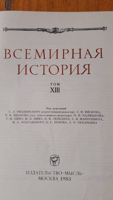 taxtanın 1 kubunun qiyməti 2021: Продаются разные книги: "Всемирная история" Есть только 13 том — 2