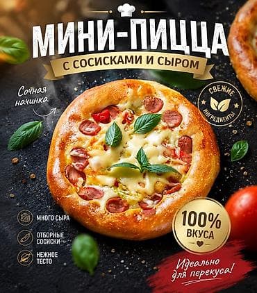 ƏN UCUZ QIYMƏTLƏRƏ . Mini-pitsa – sosis və pendirlə - Kiçik — 2