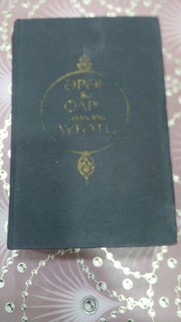 Məhsul: 2 kitabdan ibarət dəst 1) “Ərəb və fars sözləri lüğəti lalafo.az -da Məhsul: 2 kitabdan ibarət dəst 1) “Ərəb və fars sözləri lüğəti
