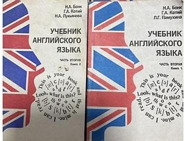 Бонк. Учебник английского языка lalafo.az -da Бонк. Учебник английского языка