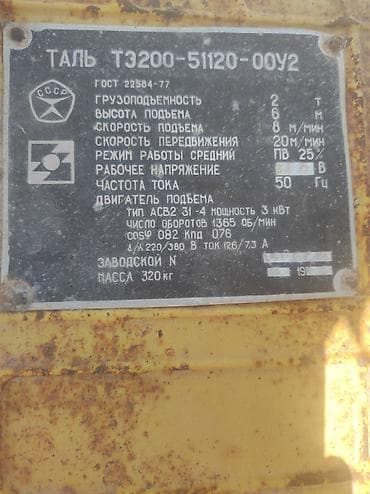TAL T3200-51120-00У2 elektrik talı (və ya elektrik vitçası) Texniki — 1