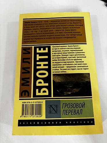 səsli tərcümə: Məhsul: Kitab – “Грозовой перевал” (Wuthering Heights) Müəllif: Emili — 2