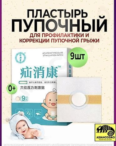 nipel: Uşaq üçün göbək yırtığına qarşı yapışqan plastır dəsti Məhsul: Baby — 1