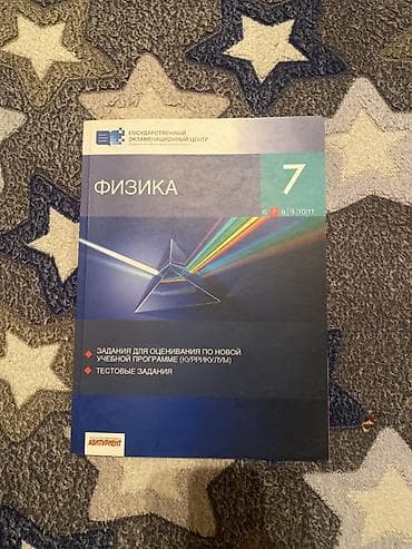 test kitablari: Məhsul: Fizika 7 – test toplusu (rus dilində) ❗️Yeni DEYİL, istifadə — 2