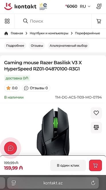3 birinde printer: Razer Basilisk v3 X HyperSpeed Gaming Mouse. НОВАЯ! Была в — 10