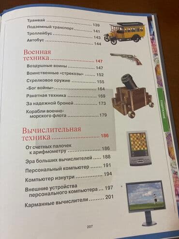 Testlər: Ensiklopediyalar — 8