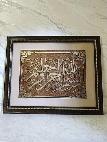 mis samovar: Ərəb əlifbası ilə “Bismillahir-Rahmənir-Rahim” yazılı dekorativ tablo — 1