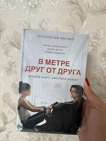 “Bir metr aralı” (“В метре друг от друга”) kitabı. Müəlliflər: Reyçel