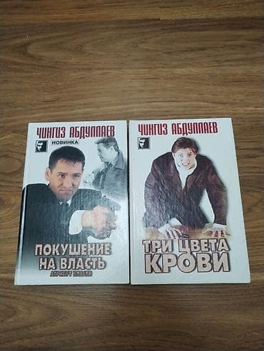 Məhsul: Çingiz Abdullayevin iki kitablıq dəsti (rus dilində, sərt — 1
