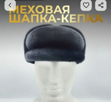 Suzuki: Məmulat: Kürklü şapka-keps - Model: klassik kepka formasında kürk — 1