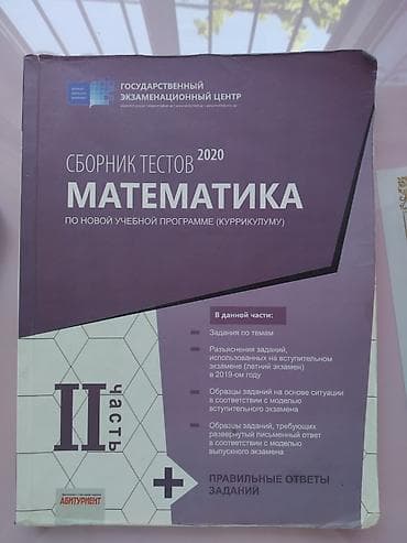 codera yeni nəşr pdf: Məhsul: “Sbornik Testov 2020 – Matematika (Yeni tədris proqramı üzrə) — 1