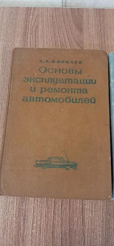Kitablar və jurnallar: Книги об автомобилях 1960х годов — 2