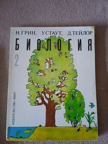 kainat informatika kitabi pdf: Биология в трех частях под авторством англиского биолога НГрин. для — 3