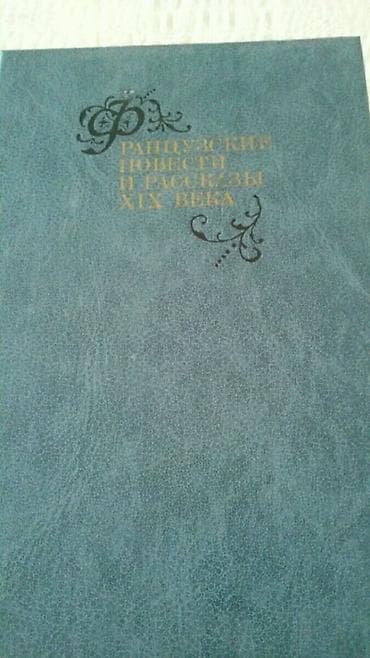 Kitablar və jurnallar: Книги. Чтобы посмотреть все мои обьявления, нажмите на имя продавца — 3