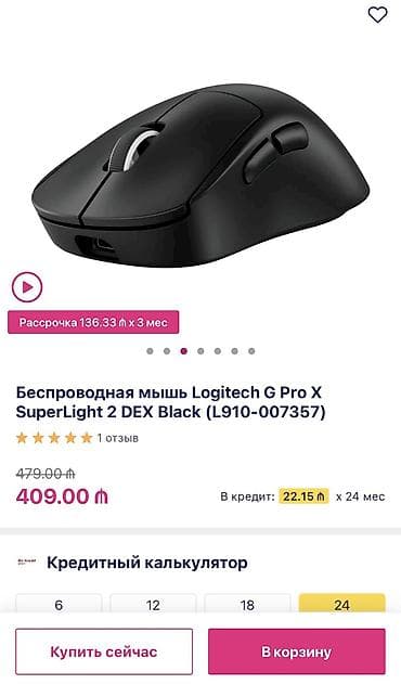 komputer korpus: Logitech Pro X Superlight 2 DEX Lightspeed 8 kHz. Топовая — 7