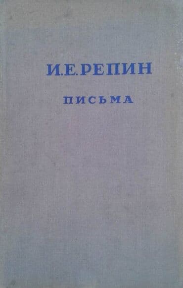 преступление и наказание: Продаются разные книги о знаменитых личностях: "Иван Павлов" 1952 год — 25