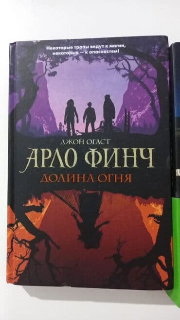 kaybolan yıllar 50 bölüm: 2 книги. 1часть-"долина огня,346стр(8манат)" 2часть-"озеро луны — 2