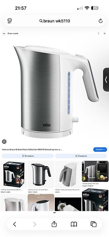 Elektrik çaydan Braun, 1.6 - 2 l, Yeni, Pulsuz çatdırılma lalafo.az -da Elektrik çaydan Braun, 1.6 - 2 l, Yeni, Pulsuz çatdırılma