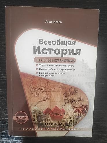 Книги и журналы: Bir neçə məhsul alındıqda endirim edilə bilər.Məhsul: “Всеобщая — 1