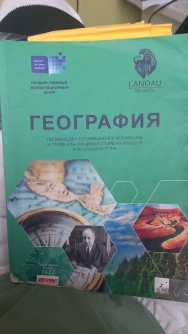 Coğrafiya 11-ci sinif, 2022 il