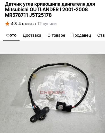 kalenvalın datçiki: KOLENVAL sensoru datciki Mitsubishi Pajero,Montero və digər modellərə — 2