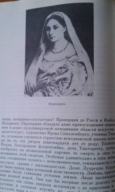 услада очей в разъяснении прав жен и мужей скачать бесплатно: Разные книги: "Женщина в жизни великих и знаменитых людей " 50 манат — 5