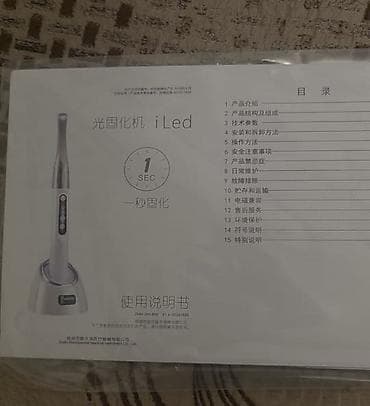 uz aparatı: Məhsul: iLed diş həkimi üçün LED işıqla bərkitmə aparatı (light curing — 2