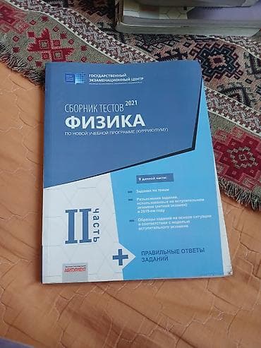 Физика 11 класс, 2021 год — 1