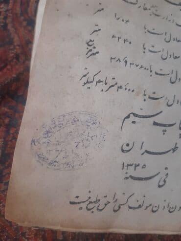 coğrafi atlas pdf: 1945 ci il fars əlifbası coğrafiya kitabi — 5