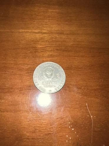 massa 100: 1 Sovet rublu, 1970 il, Vəziyyəti: Əla — 2