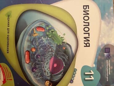 biologiya 11 sinif derslik pdf: Биология — 1