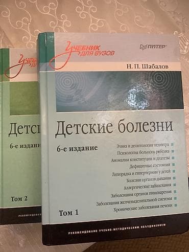 Yeni ‼️‼️‼️ N.P. Şabalov – “Детские болезни” (Uşaq xəstəlikləri), 6-cı — 1