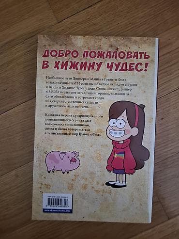 manqa kitab: Məhsul: Disney “Qraviti Folls” qrafik romanı – Buraxılış 2 (rus — 3
