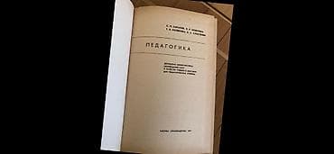 Məhsul: “Педагогика” kitabı (rus dilində) Təsvir: - Müəlliflər: S. P — 2