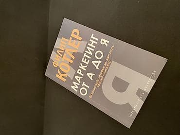 Məhsul: Kitab – “Marketing from A to Z: 80 Concepts Every Manager — 1