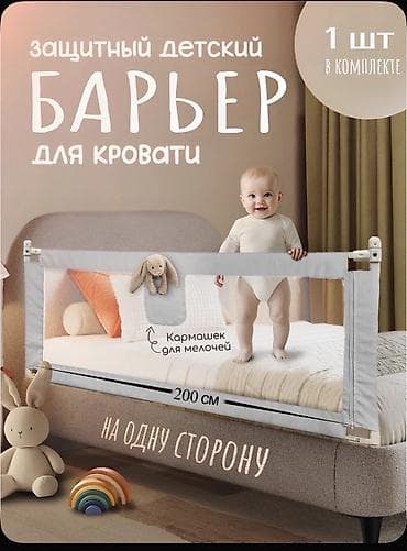 Барьер для кровати, защитный бортик от падений Размер: 200х68см (1