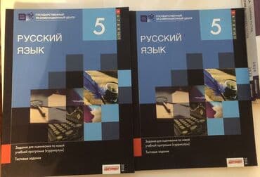 5 ci sinif rus dili kitabi yukle pdf: Rus dili 5-ci sinif, 2018 il — 1