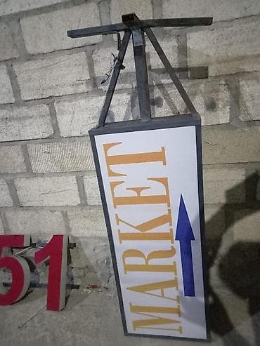 Reklam lövhələri: “MARKET” üçün xarici reklam dəsti Tərkib: - Hərflərdən ibarət həcmi — 3