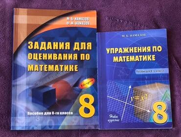 упражнения по математике 6 класс намазов скачать: Bu dəstlər M.B. Namazov və F.M. Namazov tərəfindən yazılmış iki — 1