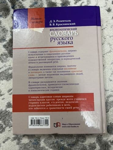 vurğu lüğəti pdf: Məhsul: Frazeoloji Lüğət – Rus dili Müəlliflər: D.Ə. Rozental, V.V — 2