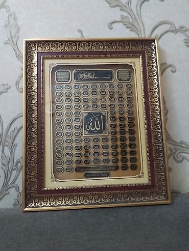 El-Esmaül-Hüsna çərçivəli divar tablo - Mövzu: Allahın 99 adı — 2