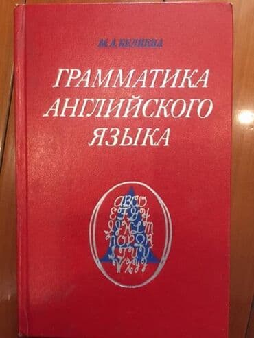 5 ci sinif ingilis dili luget: İngilis dili qrammatika — 1