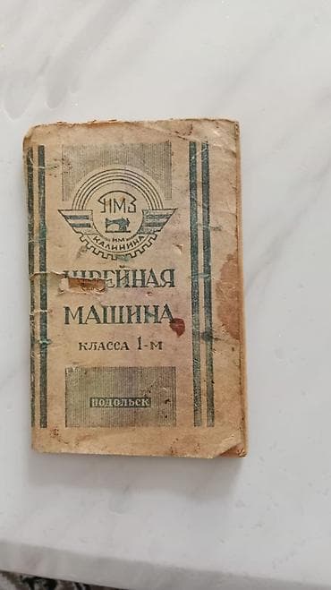 gedimi: Tikiş maşını — 6