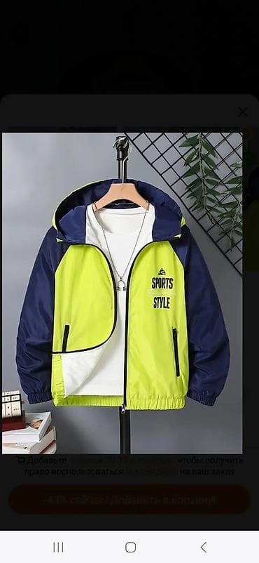 Uşaq/yeniyetmə üçün idman üslublu yüngül küləkkeçirməz jaket. - Ölçü lalafo.az -da Uşaq/yeniyetmə üçün idman üslublu yüngül küləkkeçirməz jaket. - Ölçü