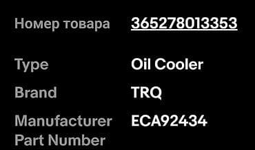 vaz 2107 ehtiyyat: Dodge, Jeep və Volkswagen 3.6 mühərrikin orijinal yağ radiatoru — 4