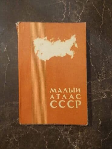 бесплатные объявления: 🗺 Атласы: 🔹 Малый Атлас Мира (синяя книга) – 5 манат 🔹 Железные дороги — 3